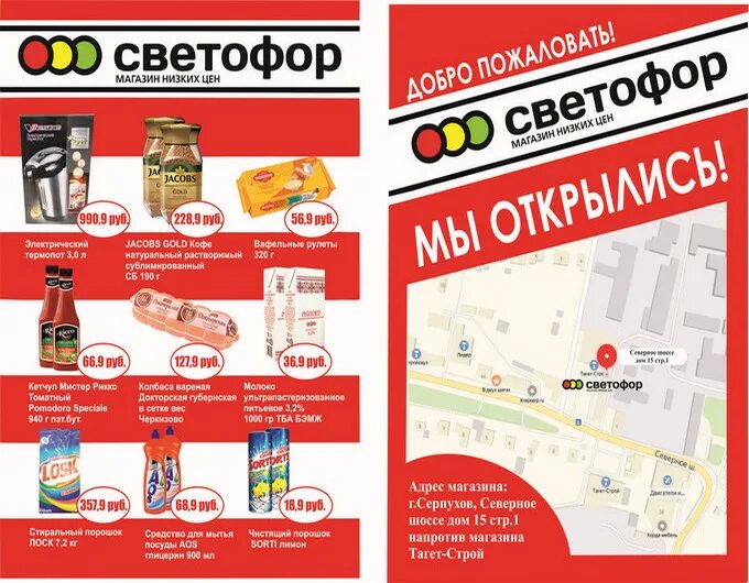 адрес магазин склад светофор. адрес магазин склад светофор. адрес магазин склад светофор. светофор магазин в ростове-на-дону. магазин светофор товары.