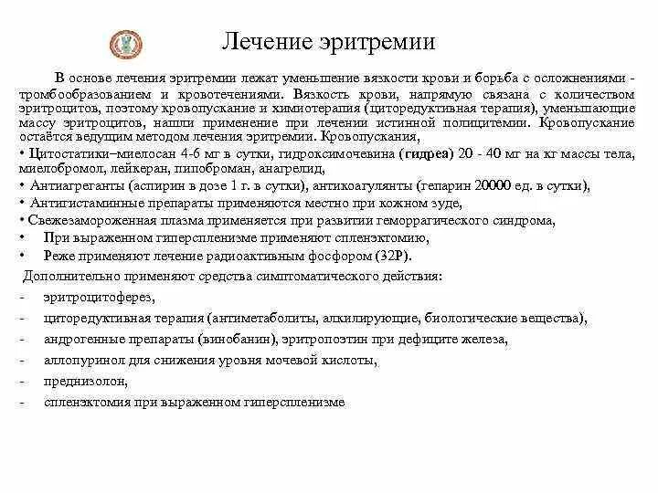 Эритремия лечение. Диагностические критерии эритремии. эритремия клиническая картина. эритремия клинические рекомендации. при эритремии применяется.