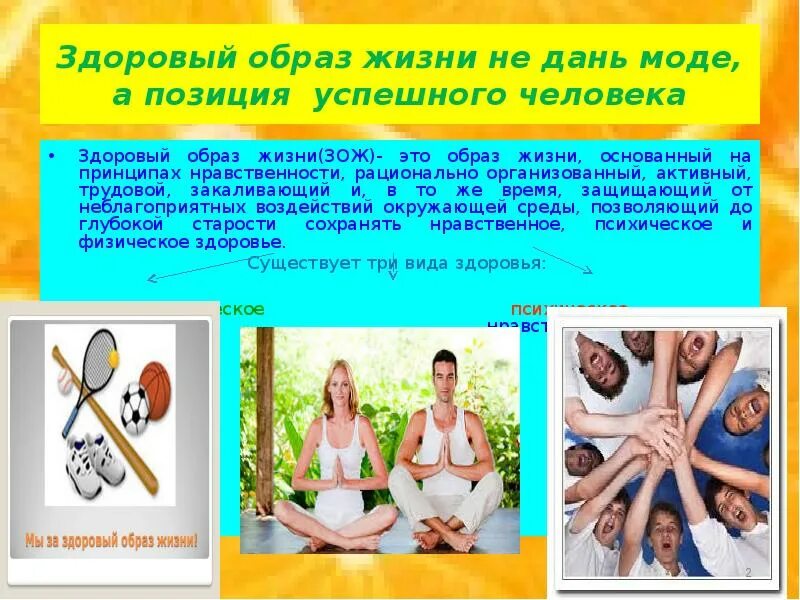 Зож это. Реклама здорового образа жизни. ЗОЖ это жизнь. ЗОЖ это образ жизни. Мода на здоровый образ жизни.