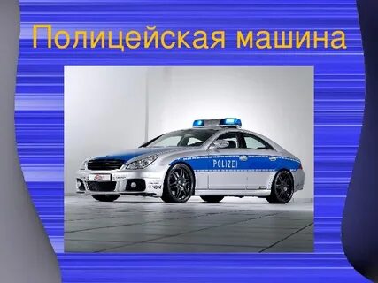 Машина 2 слова