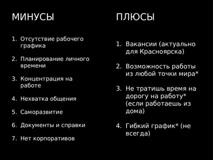 Какой у меня плюс