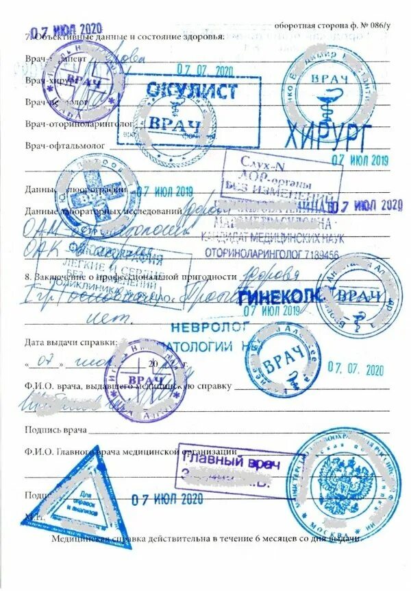 Каких врачей проходят в вузе. Медсправка 086-у. Справка 086у для учебы. Справка 086 у с печатями. Заполнение медицинской справки.