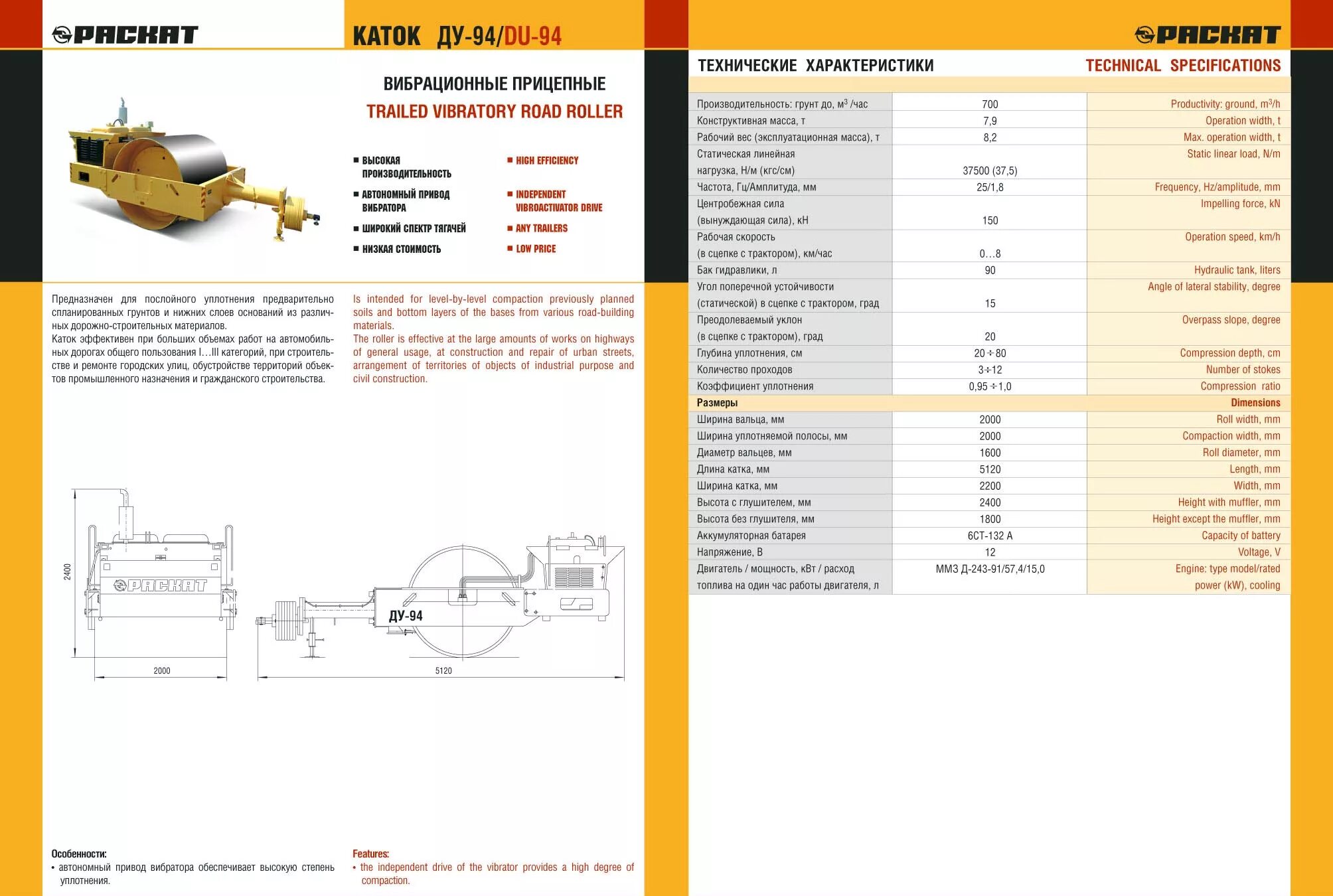 Характеристика катка ду. Каток Ду-85 технические характеристики масса. Грунтовый каток Ду-85 технические характеристики. Вибрационный прицепной каток Ду-94. Виброкаток Ду-85 мощность двигателя.