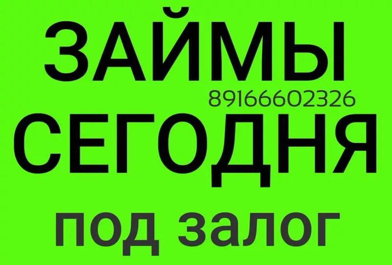 деньги под залог. тинькофф кредит под залог. деньги под залог недвижимости. деньги под залог авто. займ под птс автомобиля.