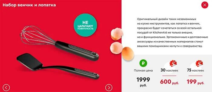 Посуда по акции в Пятерочке за наклейки. Посуда из Пятерочки. Kitchenaid Пятерочка акция. Набор посуды Пятерочка. 5ka ru checks