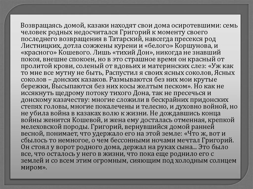 Возвращение Григория домой тихий Дон. Смысл названия произведения тихий Дон. Возвращение григория домой