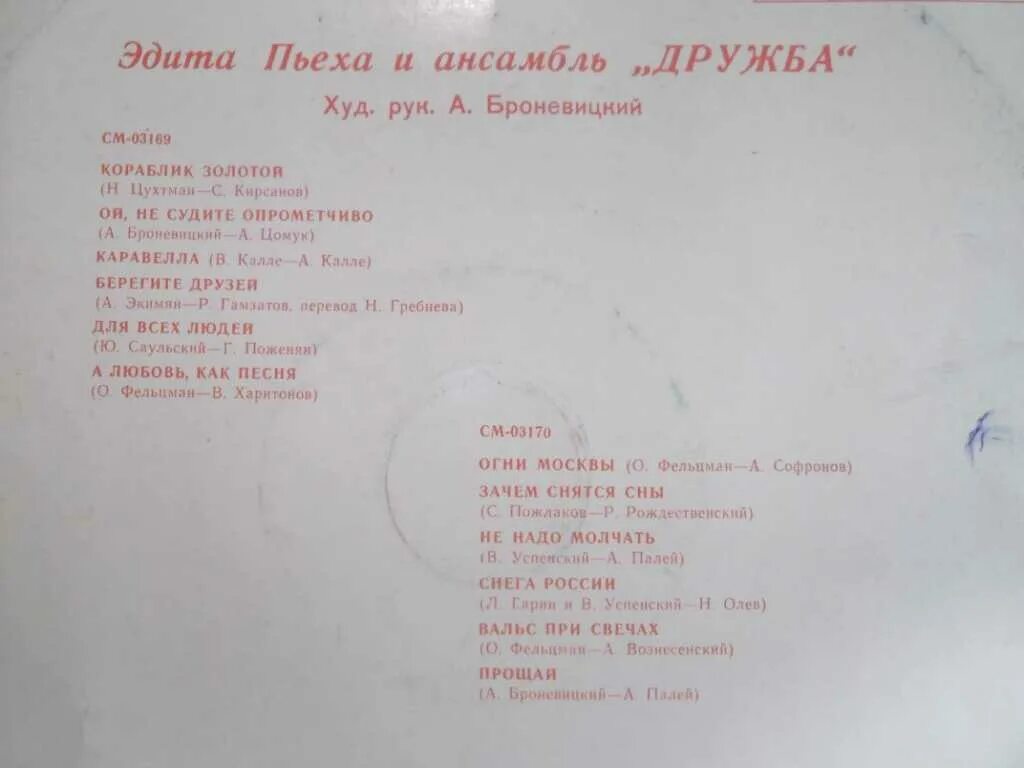 Ой снег снежок ноты. Текст песни замечательный сосед. Автор песни сосед. Сосед песня текст пьеха. Автор песни сосед.