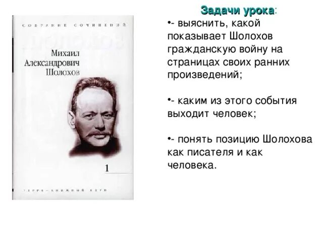 Шолохов отношение к гражданской войне. Отношение м. а. Шолохова к войне. Каково отношение Шолохова к гражданской войне. Шолохов о гражданской войне концепция.