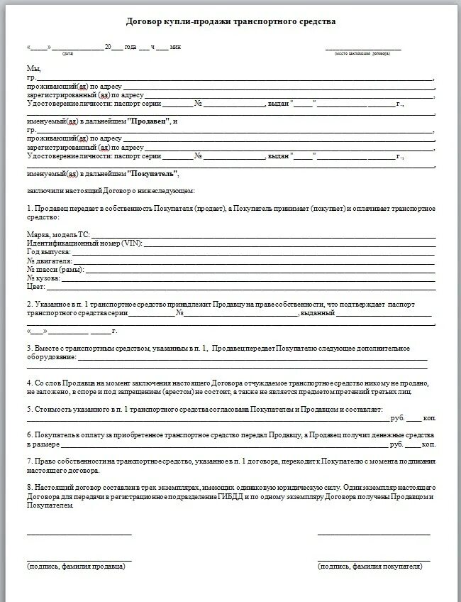 Сайт гибдд договор. Договор купли-продажи автомобиля 2020 бланки продажи. Договор купли продажи транспортного средства 2020 года. Договор купли продажи автомобиля форму 2020 года. Договор купли-продажи автомобиля 2020 бланк автомобиля.