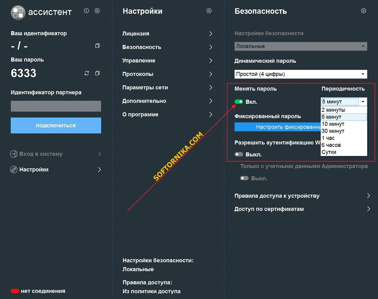 C ассистент. Ассистент программа удаленного доступа. Ассистент (мой ассистент). Настройки ассистента. Ассистент РФ.