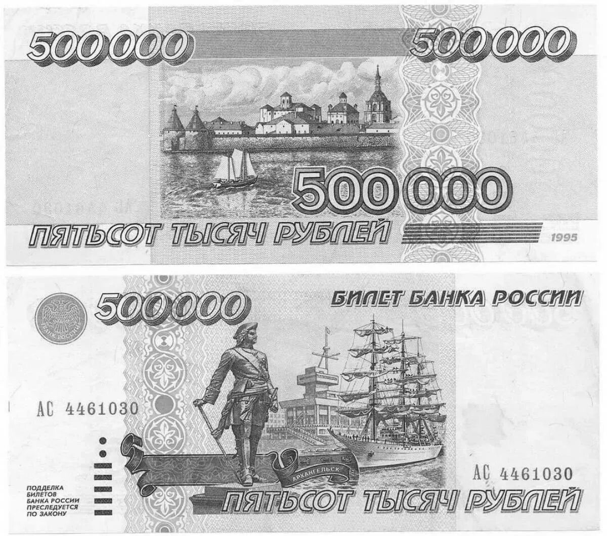 Равны 500 000 рублям. 500 000 Рублей 1995. Купюра 500 000 рублей 1995 года. 500 000 Рублей 1995 года. 500 000 Рублей купюра.