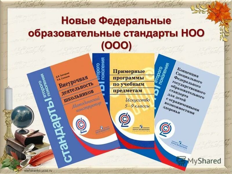 Стандарты третьего поколения фгос начального общего образования. Современный стандарт начального образования. Стандарты третьего поколения фгос начального общего образования. Фгос начального образования 2020. Стандарты образования фгос в начальной школе по фгос.