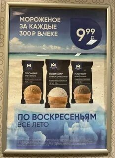 Перекресток мороженое
