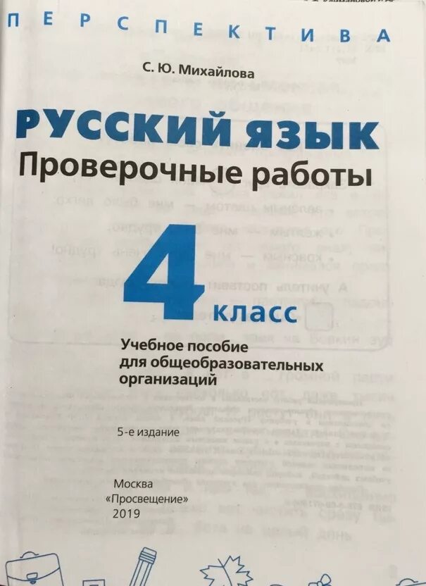 Русский язык проверочная работа Михайлова. Русский язык 4 класс проверочные работы Михайлова. Русский язык проверочные работы. Русский язык 4 класс проверочные работы. Русский язык проверочные работы страница 70