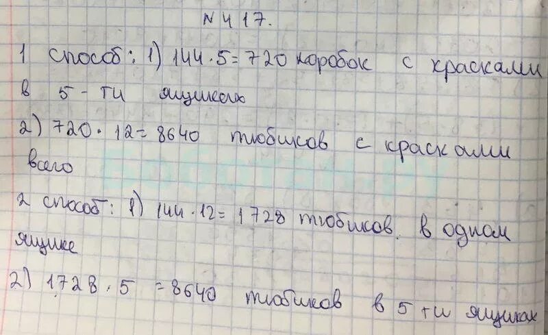 Стр 85 номер 6 математика 3. Математика 5 класс номер 417. Математика 5 класс учебник 1 часть номер 417. Математика пятый класс номер 5.417. Математика 5 класс 1 часть номер 69.