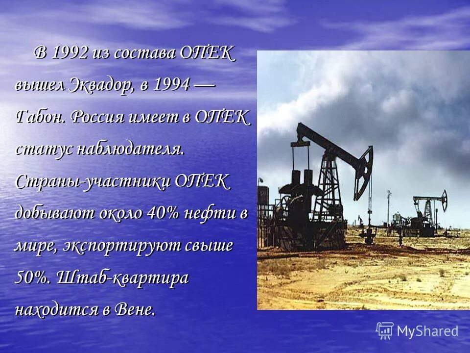 Глобальные локальные и региональные проблемы. Россия страна наблюдатель в опек. Значение мирового масштаба. Значение мирового масштаба. Глобальные проблемы человечества энергетическая и сырьевая.