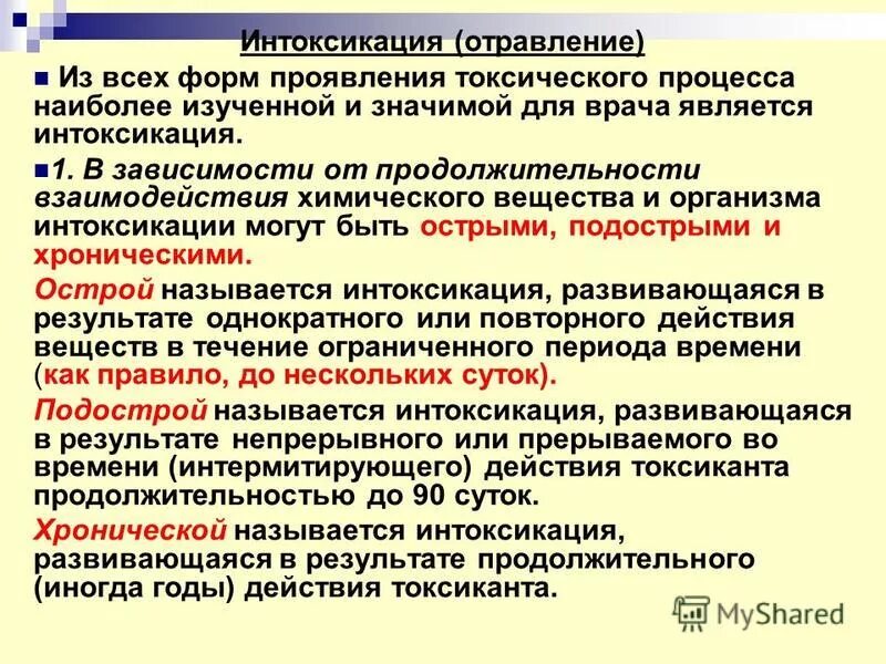 Лечение интоксикации в домашних условиях. Признаки интоксикации организма. Общие признаки интоксикации организма. Причины интоксикации организма. Отравление или интоксикация организма.