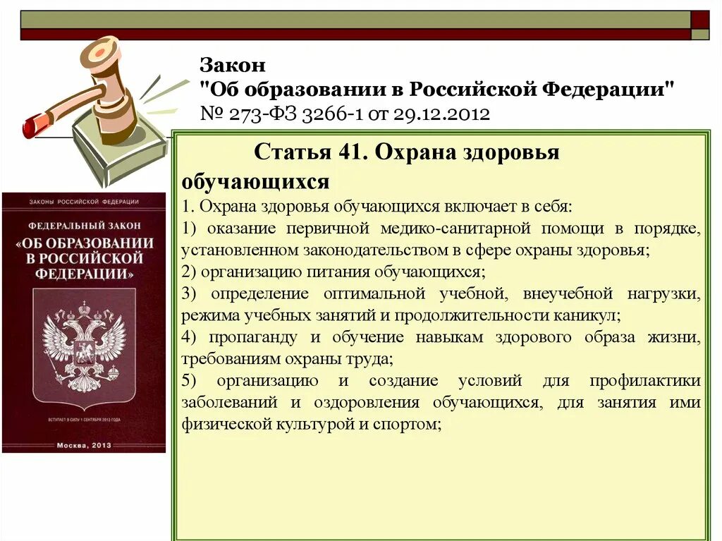 Статья 26 закона рф. Федеральный закон. Федеральный закон об образовании. Федеральный закон 273. Ст 34 ФЗ об образовании.