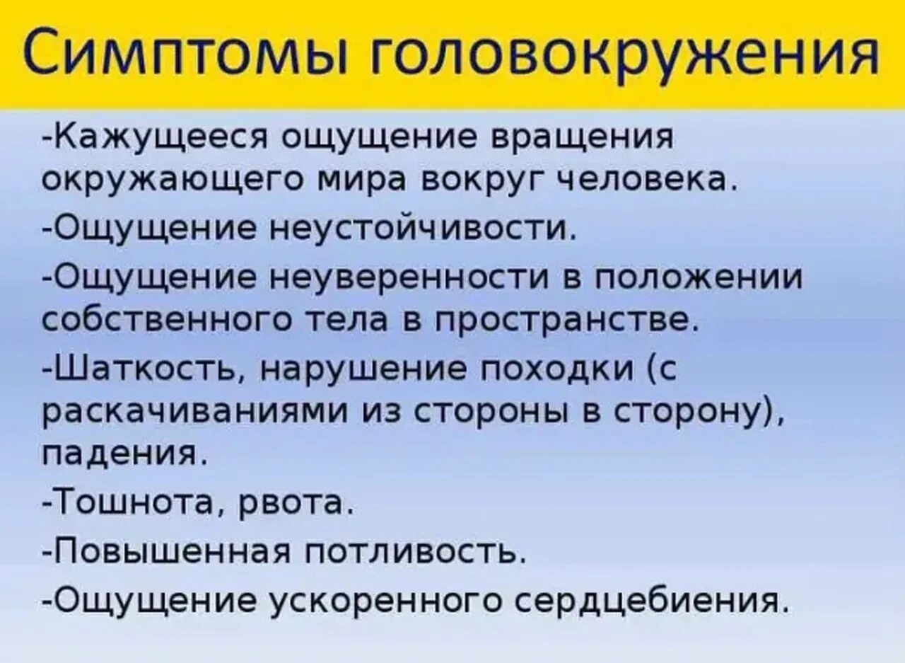 Что делать если сильно кружится