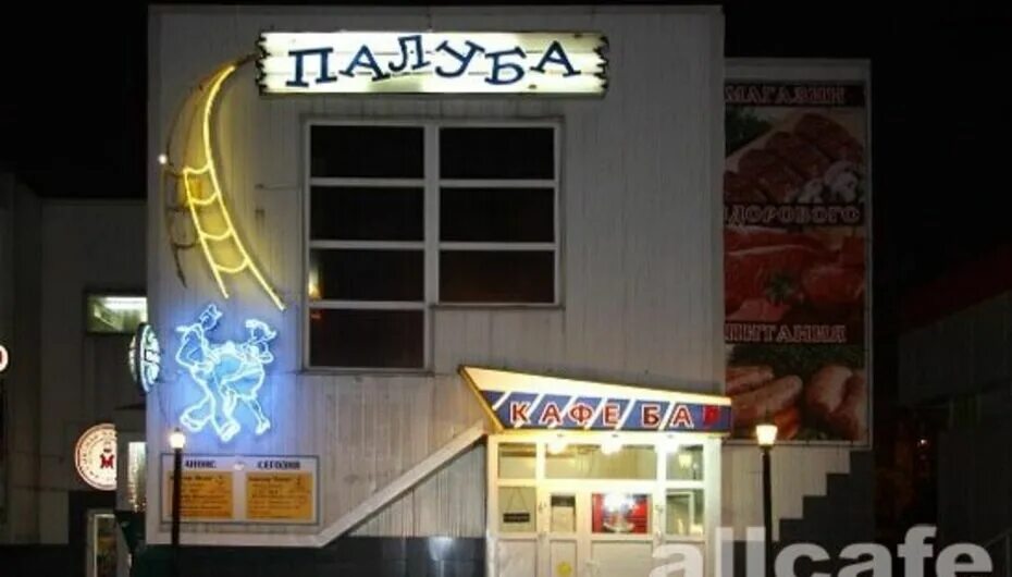 Палуба кафе гродно. Кафе палуба богородицк. кафе палуба. ресторан палуба. ресторан палуба подольск.