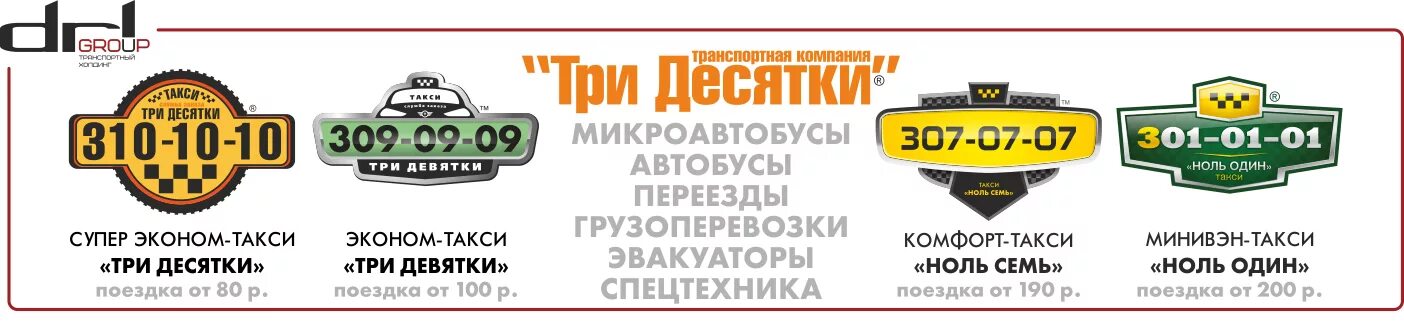 Такси три десятки. Такси три десятки Екатеринбург. Такси 3 десятки Екатеринбург. 3101010 Такси Екатеринбург.