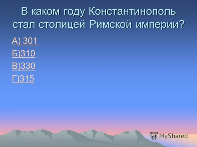 Тест по истории византии. Тест по теме византия. Тест по истории 6 класс византия. Тест по истории 6 класс византия. Власть императора византии в отличие от власти императора франков.