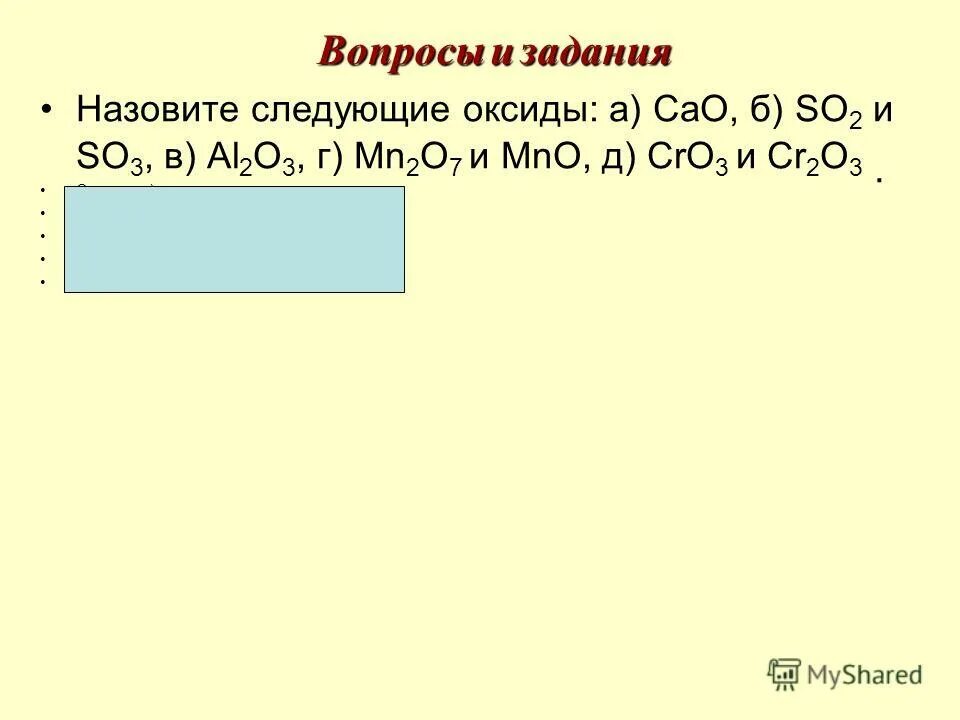 выберите формулы оксидов. формула оксида железа с валентностью 2. оксид магния классификация. все названия оксидов. назовите следующие оксиды.