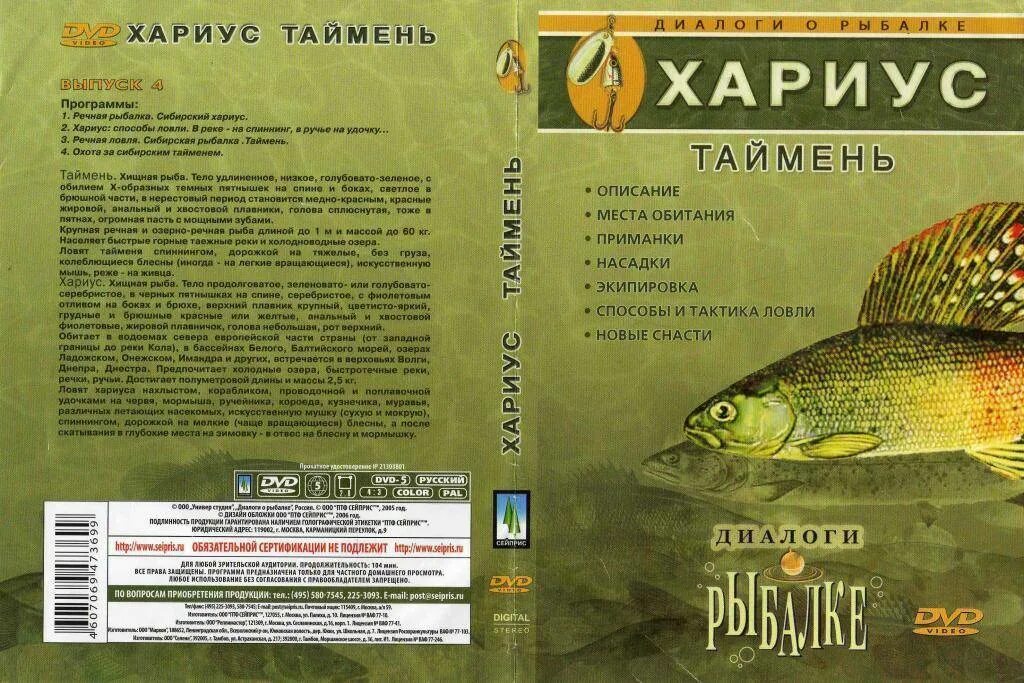 Дивиди рыболов. Лицензия рыболова. Таймень справочник. Таймень Сибирский характеристика. Ловить лицензию