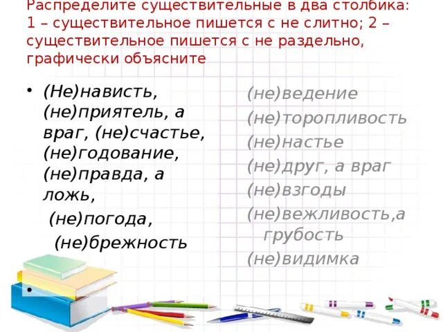 Урок в 5 классе не с существительными. Не с существительными 6 класс задания. Не с существительных 6 класс. Существительное Слитное с не. Не с существительными 5 класс упражнения.