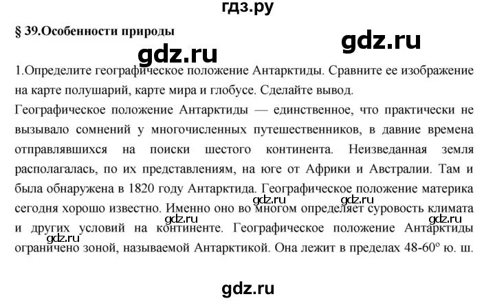 География 7 класс 39 параграф Душина. География 7 класс параграф 39. География 6 класс параграф 39. География 6 класс прараграф39. Краткое содержание история 5 класс 39 параграф