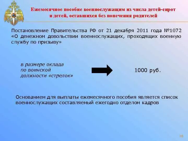 Выплаты военнослужащим по призыву. Ежемесячная выплата солдата проходящего службу по призыву. Эвакопособие военнослужащим что это.