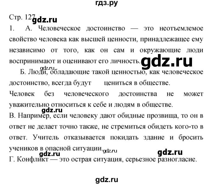 Гдз по обществознанию 6 класс стр 123. Обществознание 6 класс страница 124. Обществознание 6 класс страница 130. Общество 6 класс страница 130