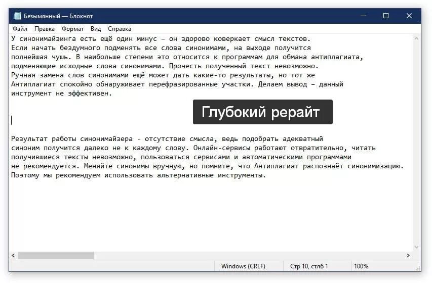 Как сделать глубокий рерайт текста. Рерайт текста. рерайт текста пример.
