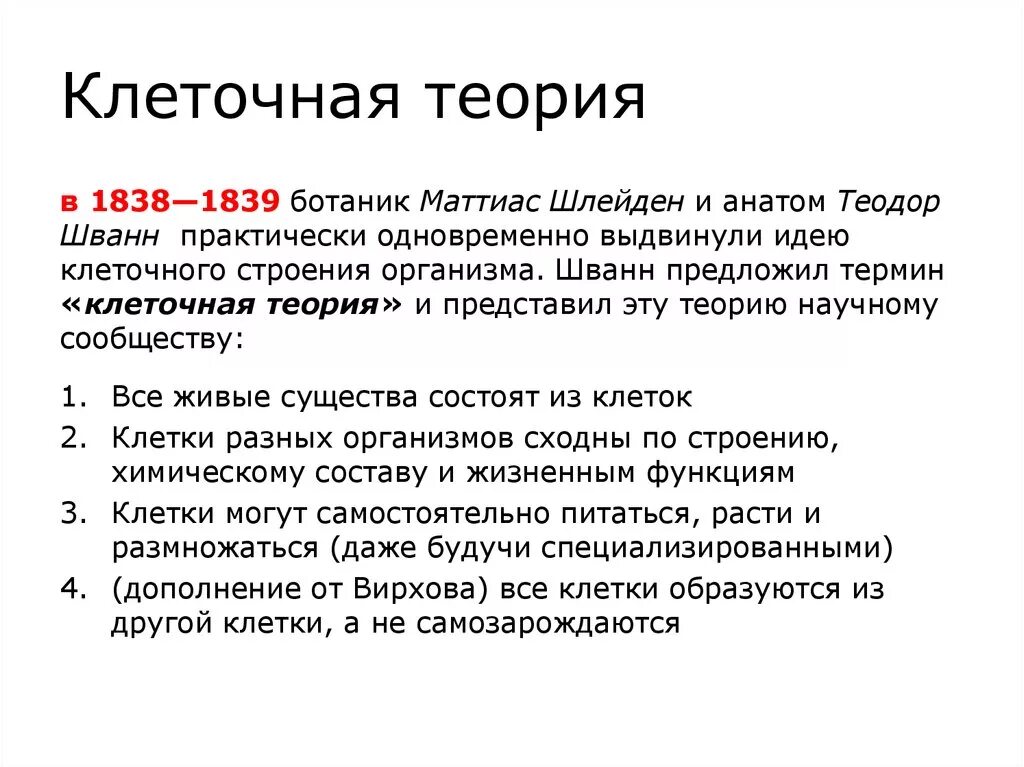 Современная теория строения. Клеточная теория 1838-1839. Клеточная теория строения организмов. Клеточная теория положения 1838 1839. Клеточная теория Шванна. Современная клеточная теория кратко.