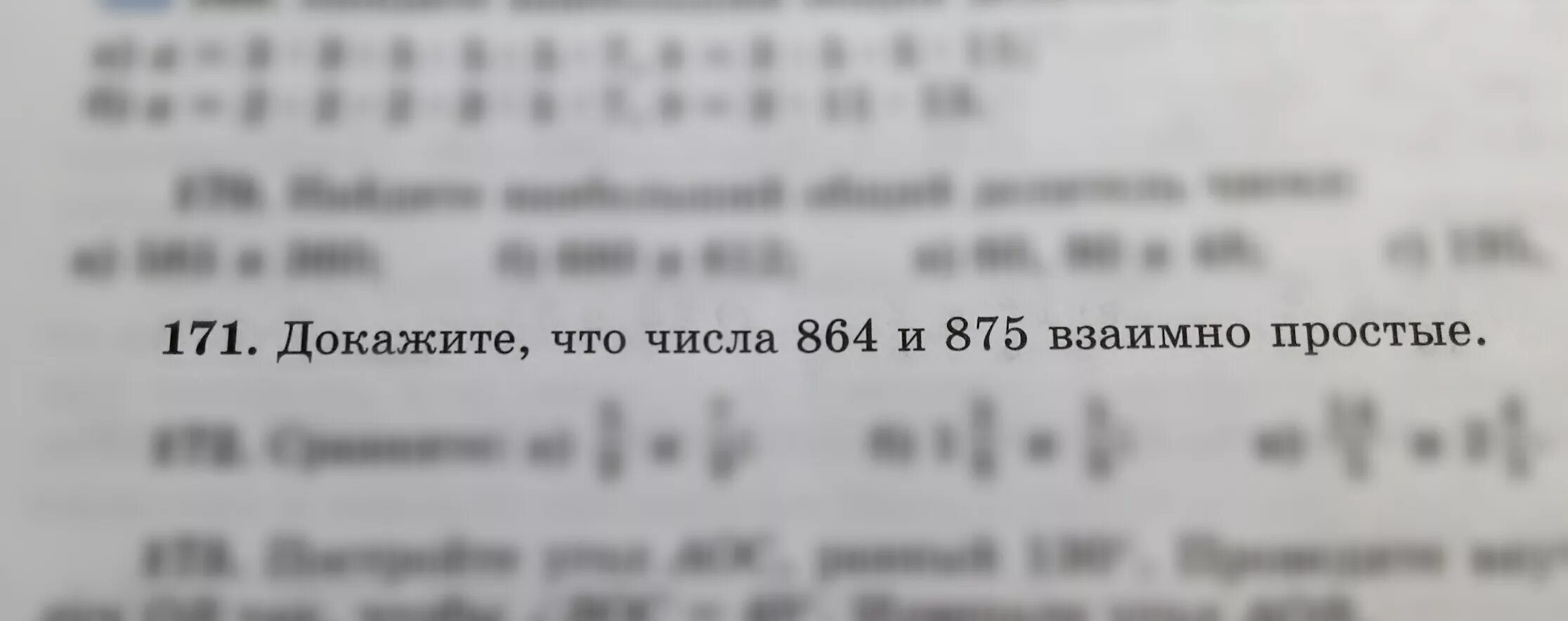 Номер 1 171 математика. Числа 864 и 875 взаимно простые. Доказать что числа взаимно простые. Докажите что числа взаимно простые. Доказать что числа 864 и 875 взаимно простые числа.