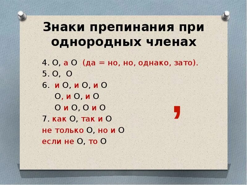 ЗНАКТ припенания при од. Знаки при однородных членах. Знаки препинания при однородных членах. Знаки препинания при однородных членах предложения. Объясни разницу в написании окончаний однородных членов