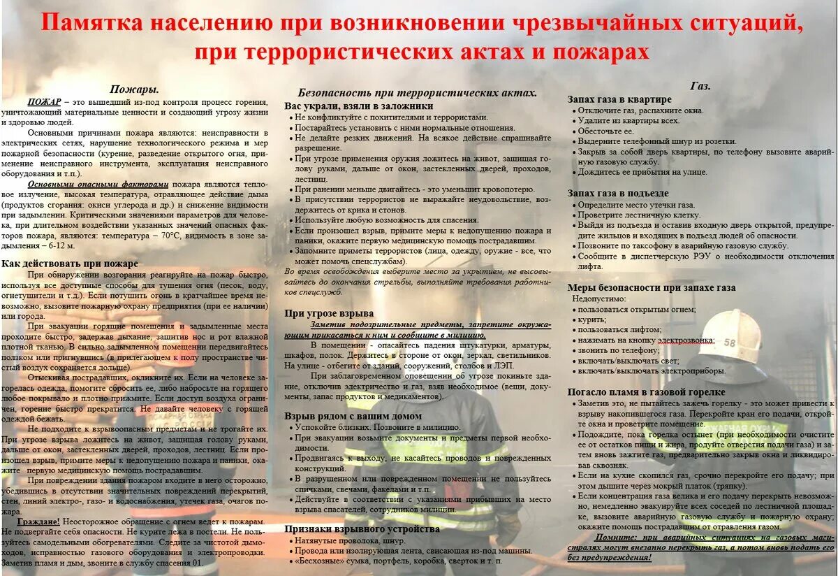 Помощь при угрозах