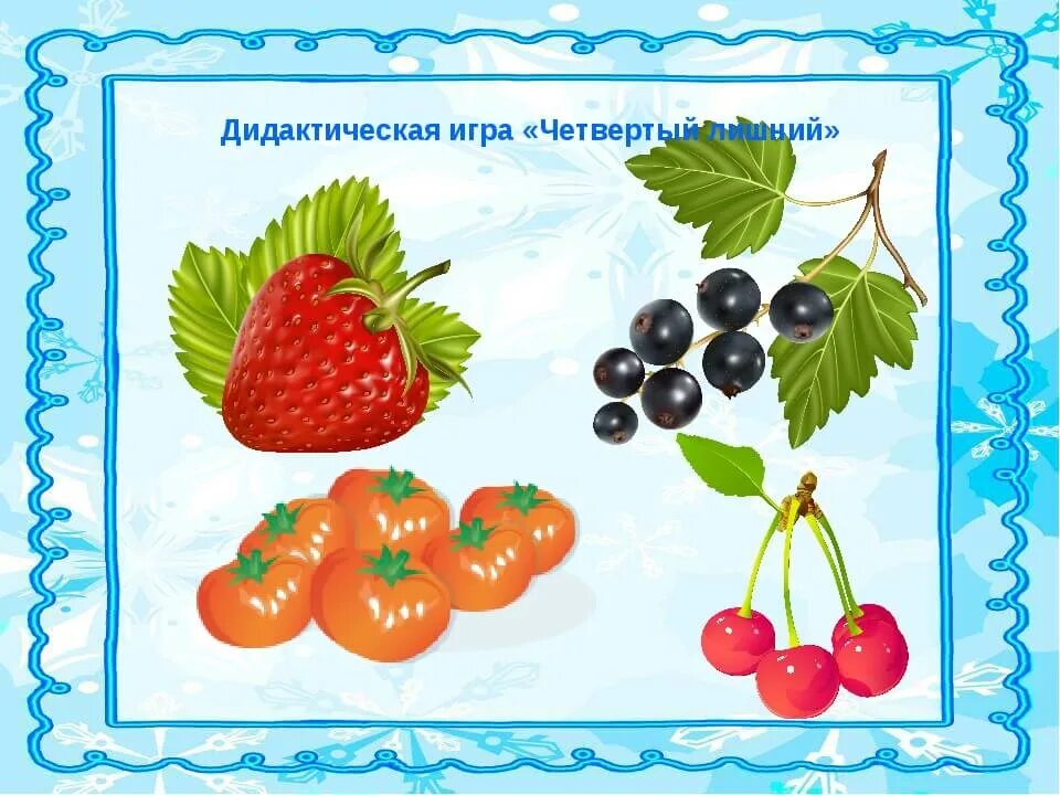 Ягоды для дошкольников картинки. Четвертый лишний ягоды. ягоды детям средней группы. дидактическая игра ягоды. игра 4 лишний ягоды.