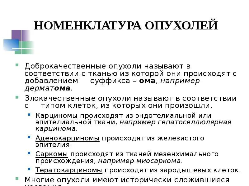 Доброкачественная опухоль как называется. Доброкачественная опухоль как называется