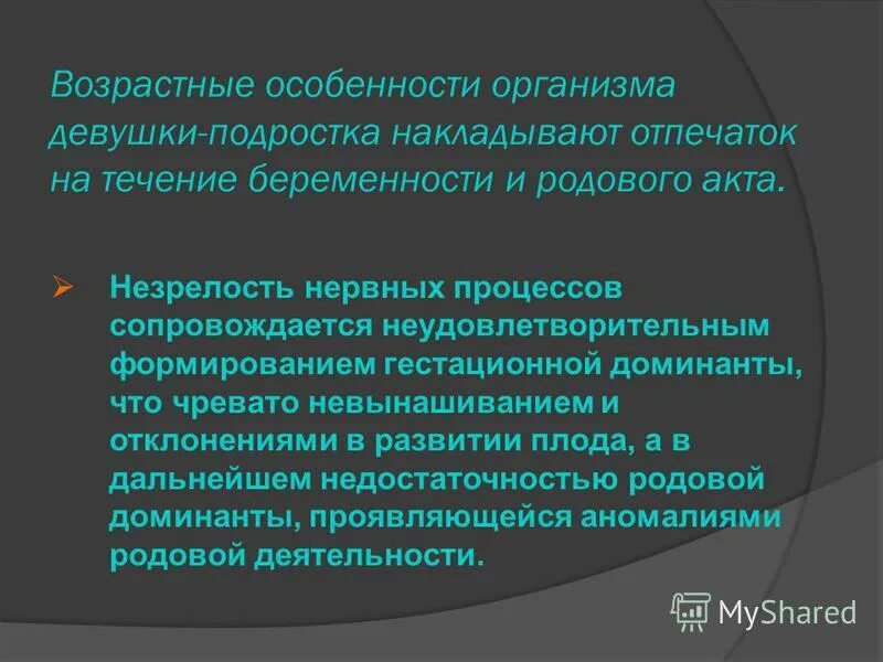 физиологические особенности подростков. возрастные особенности подростков кратко. физиологические особенности. основные физиологические характеристики подросткового возраста. формирование гестационной доминанты.