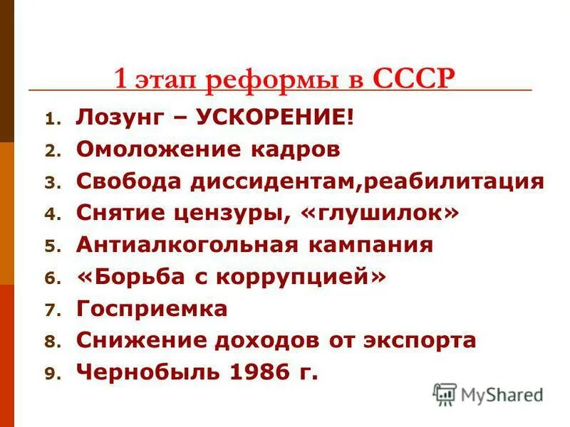 этапы структурной реформы железнодорожного транспорта. 1 этап реформ. этапы российской модернизации. 1 этап реформ. первый этап экономических преобразований.