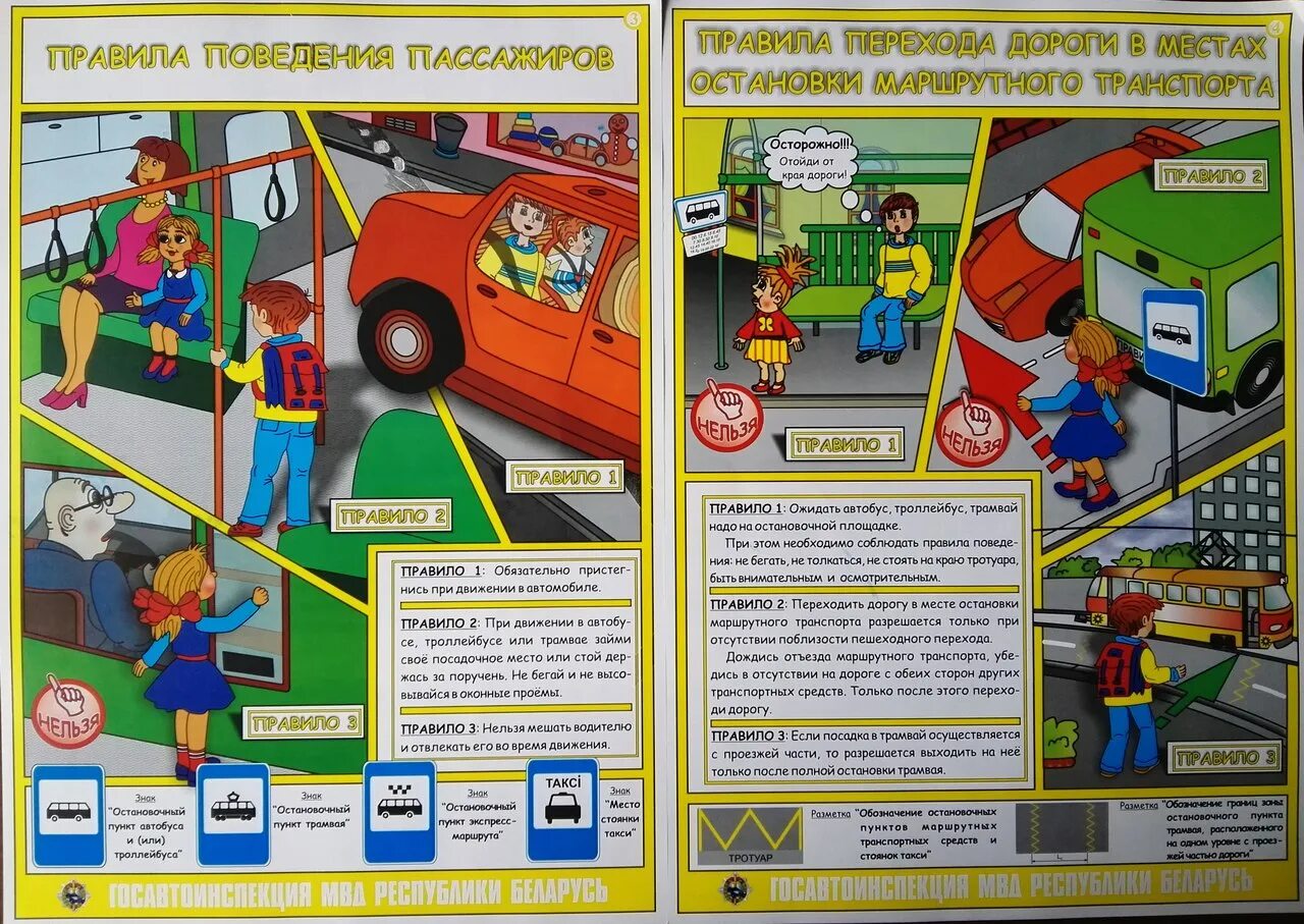 Поведение в автобусе для детей. Безопасность пассажиров в транспорте. Безопасность пассажира в общественном транспорте. Правила пассажира. Правила поведения пассажиров в общественном транспорте.