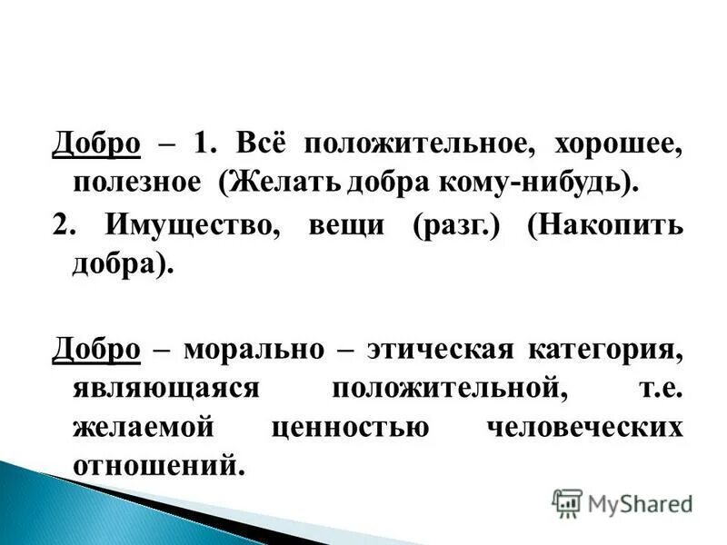 память накапливает добрый. память это способность. что значит могутный. членение текста на абзацы. душевное состояние левитана.