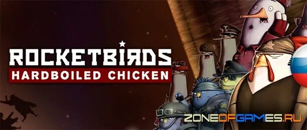 Zog forum. Hardboiled Chicken. ROCKETBIRDS. Hardboiled обложка игры. ROCKETBIRDS: Hardboiled Chicken REPACK.