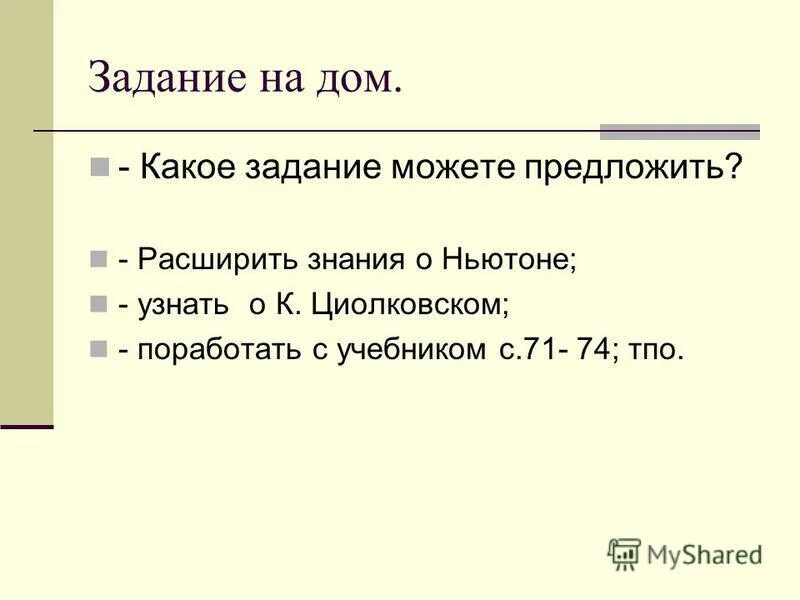 Какое задание дать. Какое задание. Почему вещи падают вниз. Тест на тему почему предметы падают вниз.