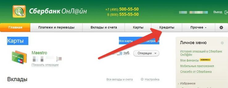 Ссудный счет Сбербанк. Номер ссудного счета Сбербанк что это. Что такое ссудный счёт по ипотеке.