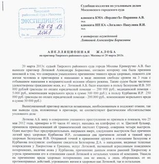 Апелляция 264.1