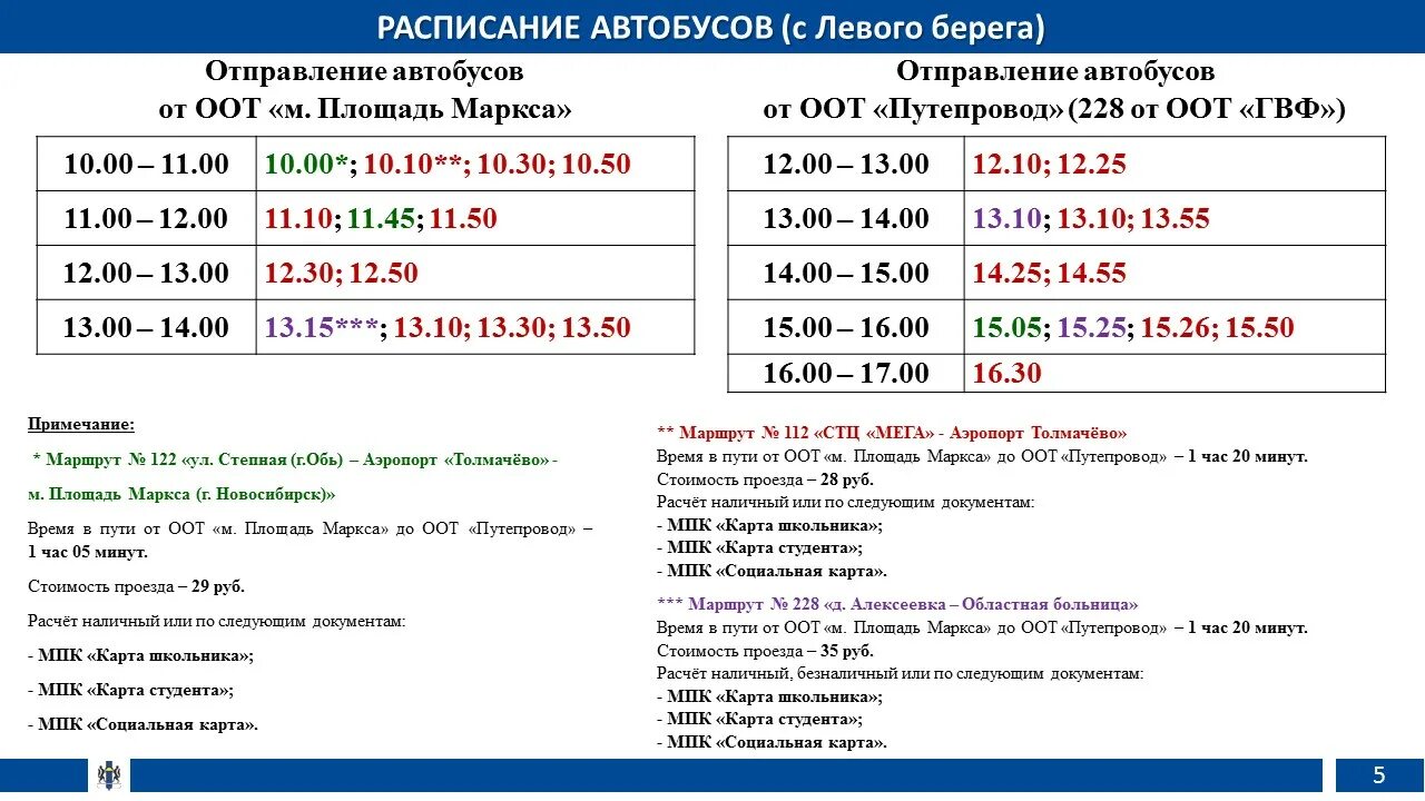 Расписание автобусов 111 никольское. График дня в армии 2022. Расписание в армии 2022. Маршрут 112 Новосибирск площадь Маркса расписание. Автобус Новосибирск.