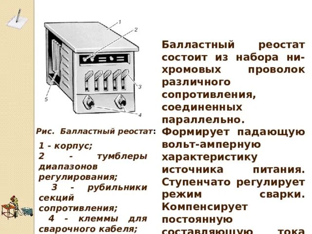 Назначение источника питания. Реостат балластный РБ-302. ВДМ реостат балластный реостат. Реостат балластный РБ-306 схема подключения. РБ-306 реостат балластный схема.