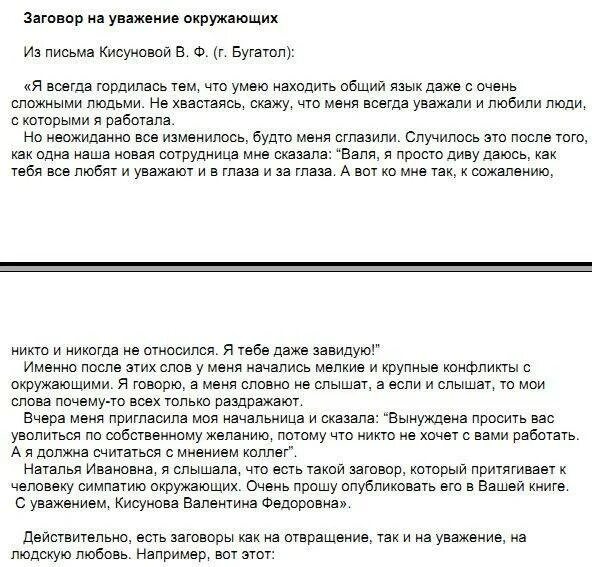 Заговор чтобы уважали и любили на работе. Заговор чтоб на работе уважали. Заговор на начальника. Заговор чтобы на работе тебя уважали.